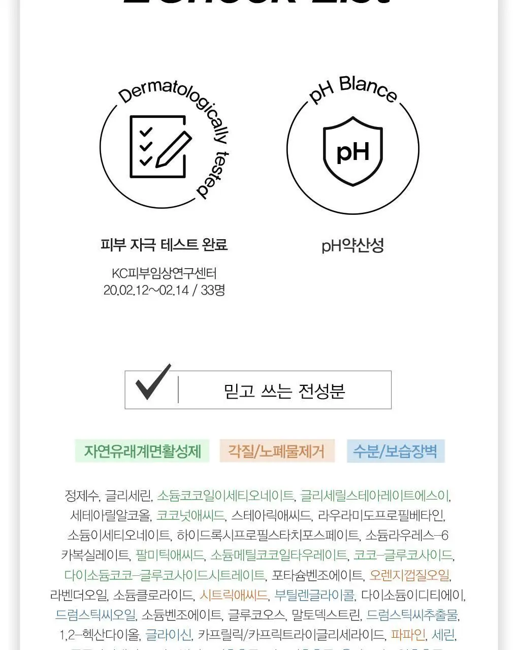 [초미세먼지세정/약산성/저자극] 나이팅게일 데일리더마 클렌징폼 마일드 애씨드 1+1 상세페이지 16